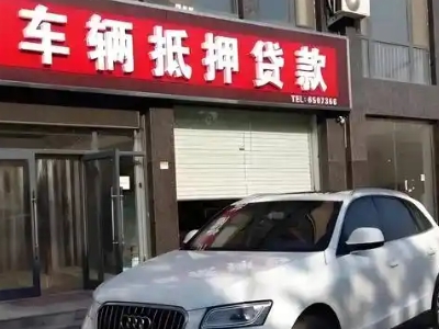 高区不押车贷款办理条件是什么？